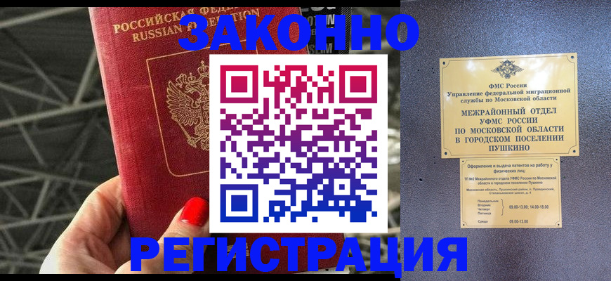 временная регистрация в Камешково
