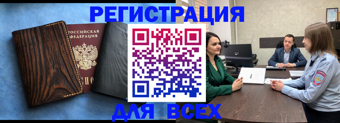 временная регистрация законно в Камешково
